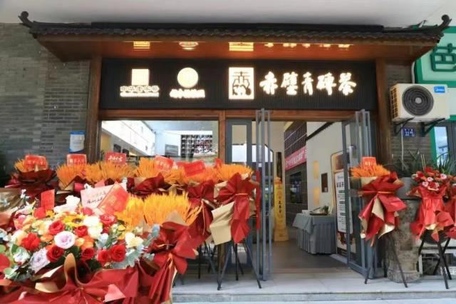 相遇金秋，共慶“川”字節(jié) | 趙李橋茶廠(chǎng)武漢直營(yíng)店開(kāi)業(yè)