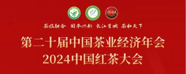湖北省茶業(yè)集團(tuán)在第二十屆中國(guó)茶業(yè)經(jīng)濟(jì)年會(huì)榮獲多項(xiàng)殊榮